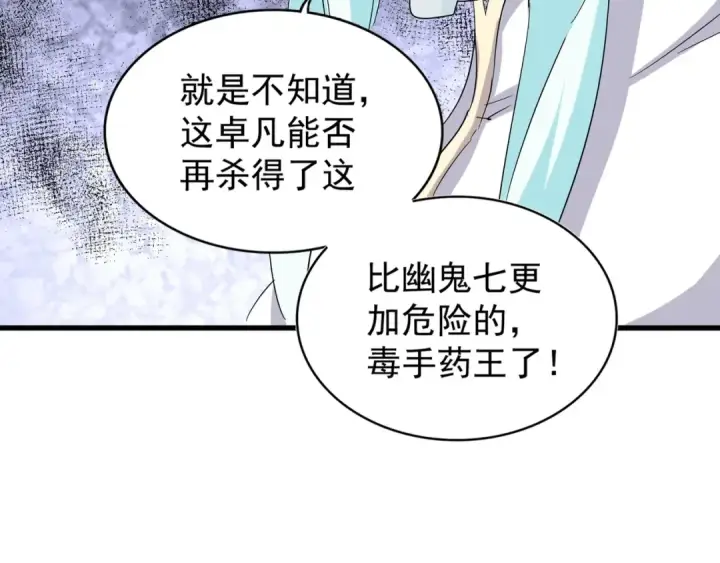 漫画《魔皇大管家》第117话 瘟女第34张图