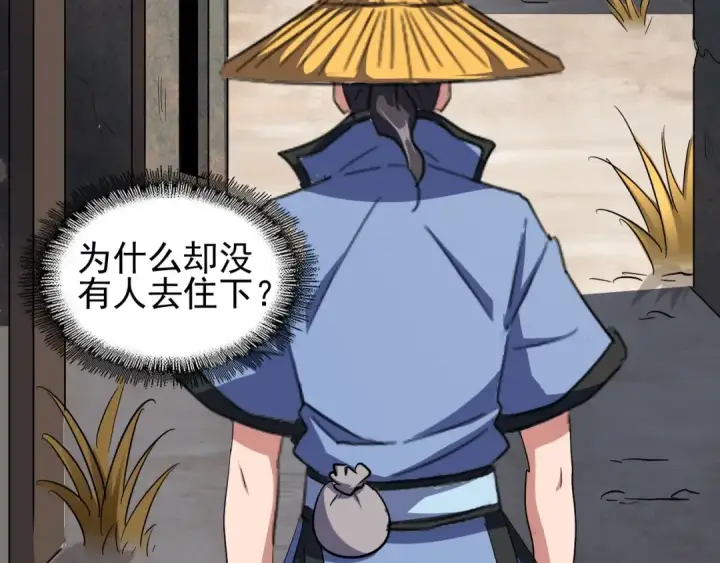漫画《魔皇大管家》第117话 瘟女第59张图