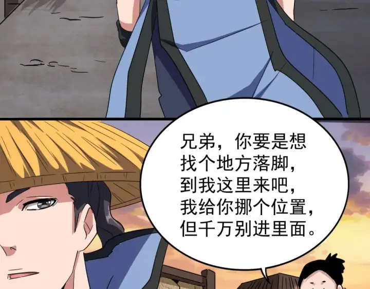 漫画《魔皇大管家》第117话 瘟女第60张图