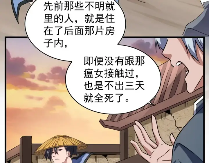漫画《魔皇大管家》第117话 瘟女第65张图