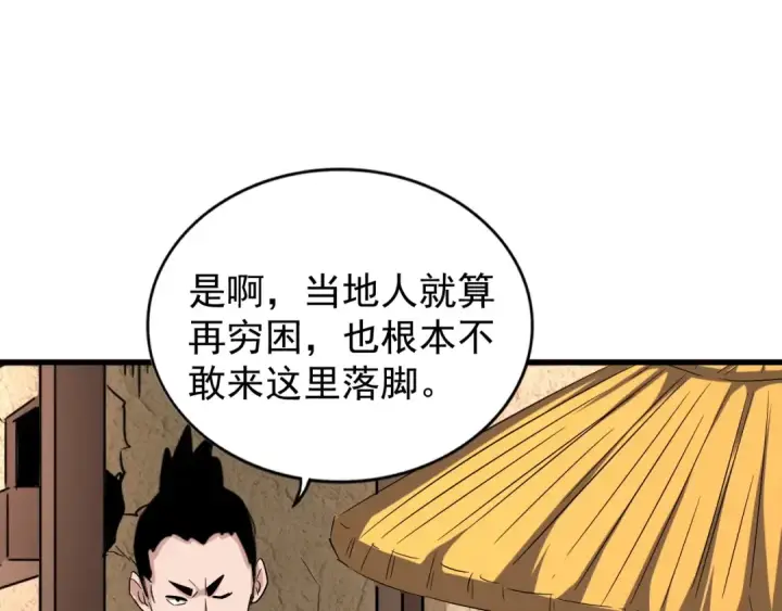 漫画《魔皇大管家》第117话 瘟女第67张图