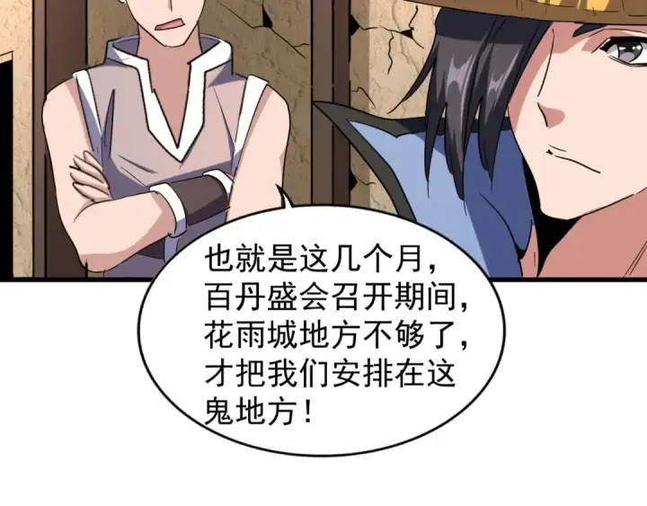漫画《魔皇大管家》第117话 瘟女第68张图