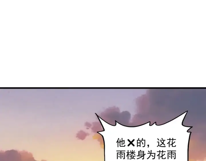 漫画《魔皇大管家》第117话 瘟女第69张图