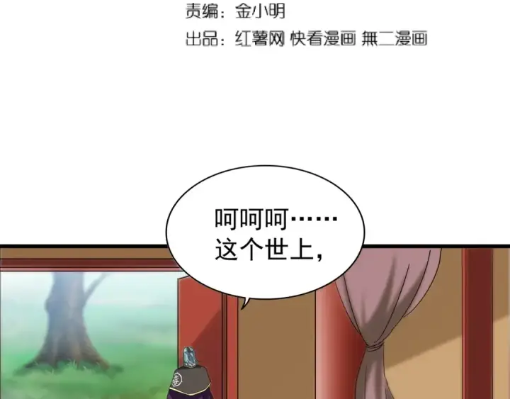 漫画《魔皇大管家》第117话 瘟女第7张图