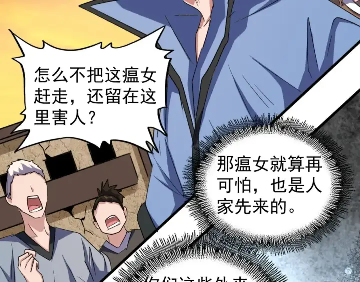 漫画《魔皇大管家》第117话 瘟女第71张图