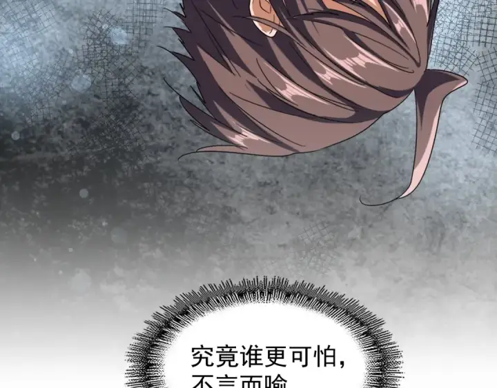 漫画《魔皇大管家》第117话 瘟女第73张图