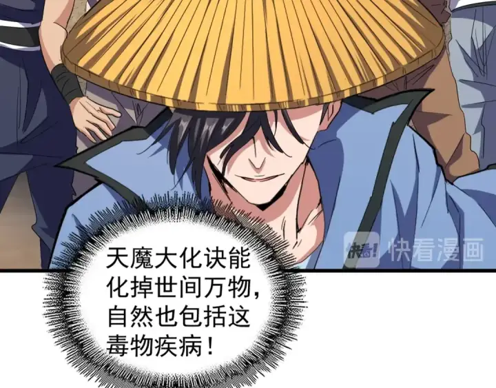 漫画《魔皇大管家》第117话 瘟女第76张图