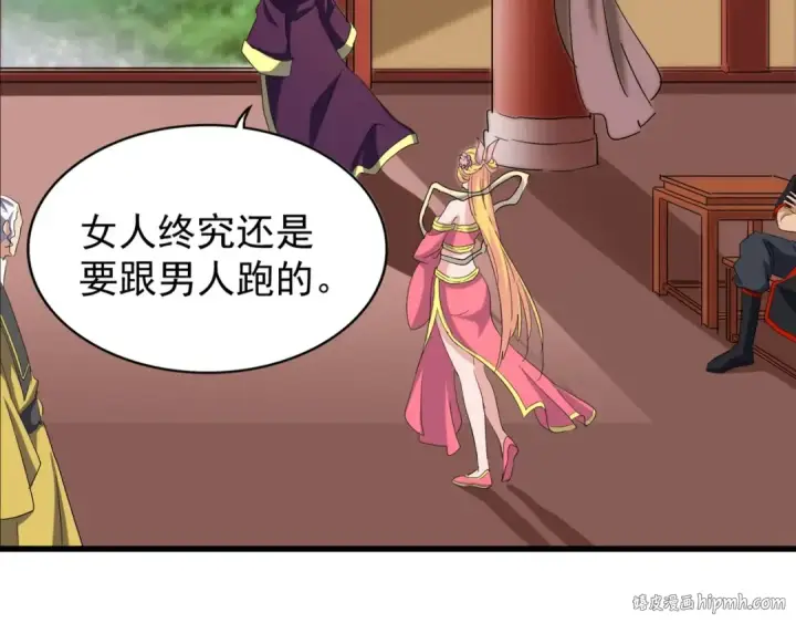 漫画《魔皇大管家》第117话 瘟女第8张图