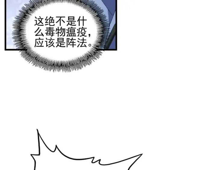 漫画《魔皇大管家》第117话 瘟女第81张图