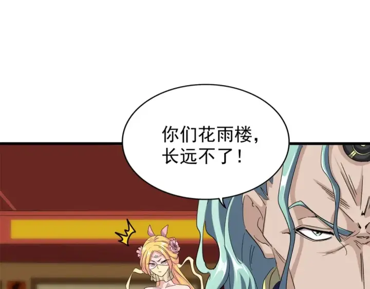 漫画《魔皇大管家》第117话 瘟女第9张图
