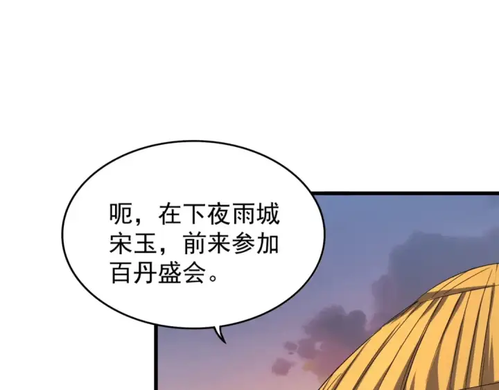 漫画《魔皇大管家》第117话 瘟女第95张图