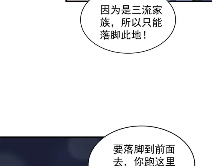 漫画《魔皇大管家》第117话 瘟女第97张图