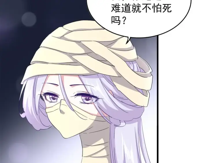 漫画《魔皇大管家》第117话 瘟女第98张图