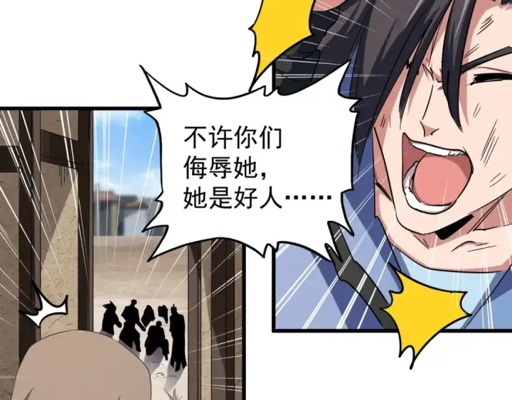 漫画《魔皇大管家》第118话 老千层饼第107张图