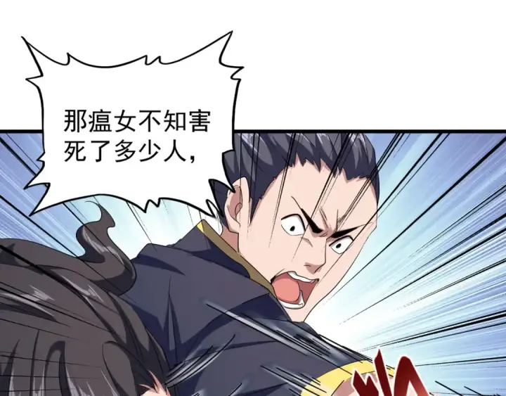 漫画《魔皇大管家》第118话 老千层饼第110张图