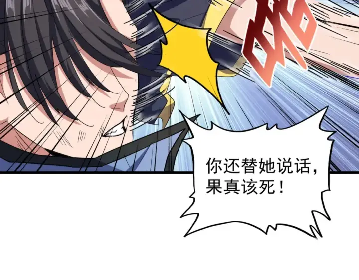 漫画《魔皇大管家》第118话 老千层饼第111张图