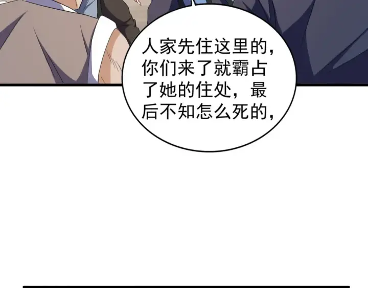 漫画《魔皇大管家》第118话 老千层饼第113张图