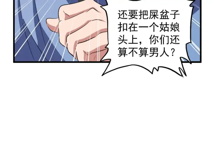 漫画《魔皇大管家》第118话 老千层饼第115张图