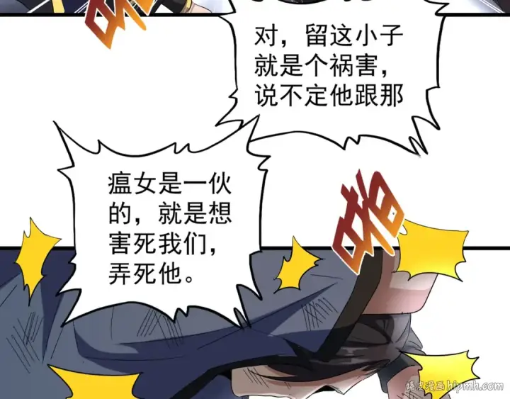 漫画《魔皇大管家》第118话 老千层饼第120张图