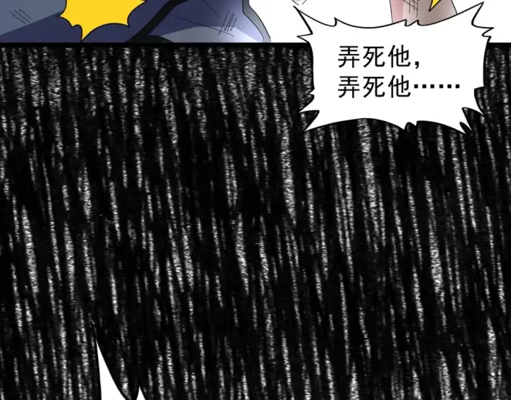 漫画《魔皇大管家》第118话 老千层饼第121张图