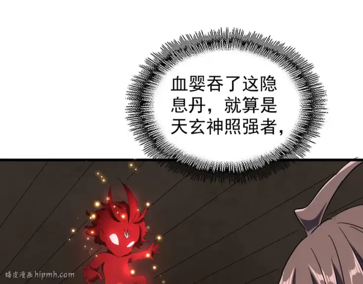 漫画《魔皇大管家》第118话 老千层饼第16张图