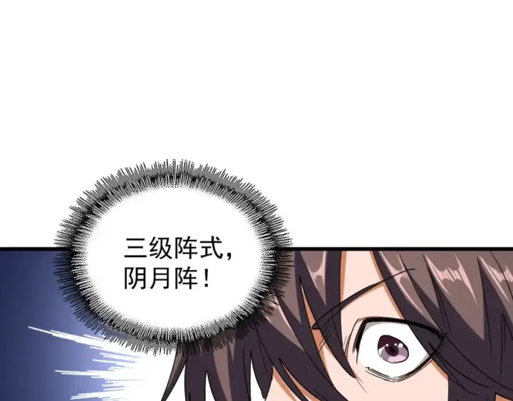 漫画《魔皇大管家》第118话 老千层饼第28张图