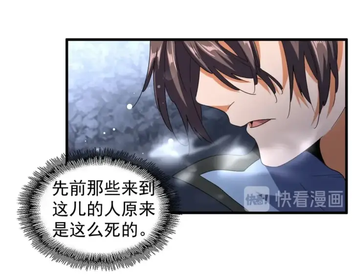 漫画《魔皇大管家》第118话 老千层饼第31张图