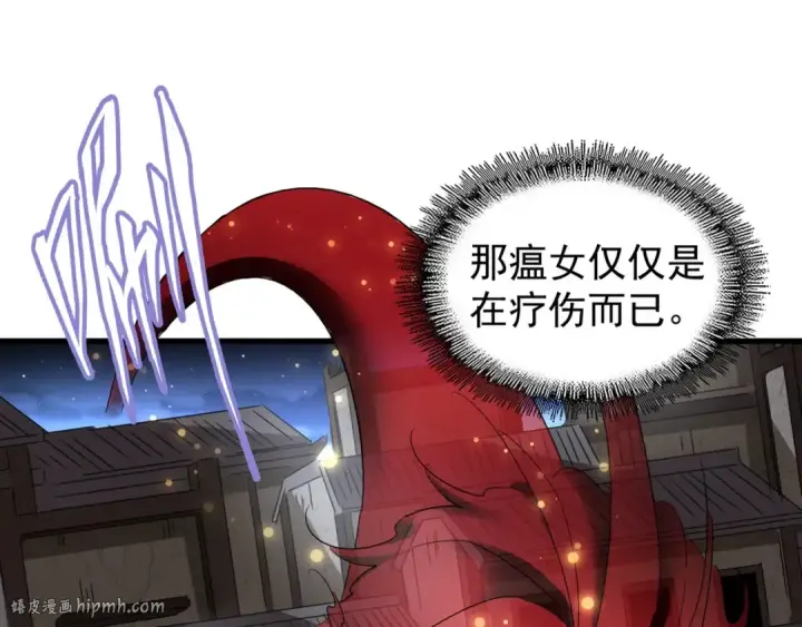 漫画《魔皇大管家》第118话 老千层饼第32张图