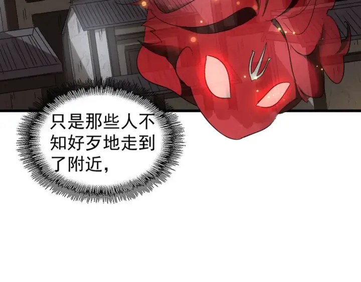 漫画《魔皇大管家》第118话 老千层饼第33张图