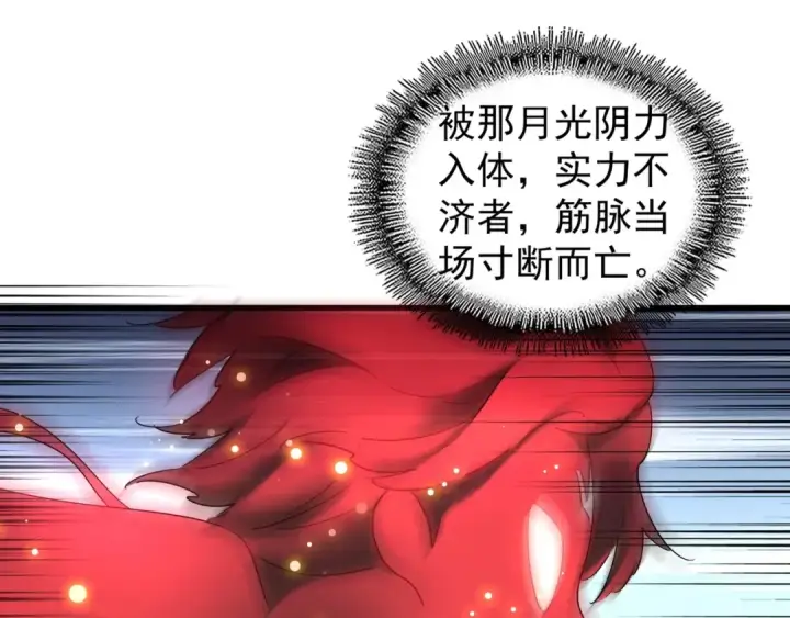漫画《魔皇大管家》第118话 老千层饼第34张图