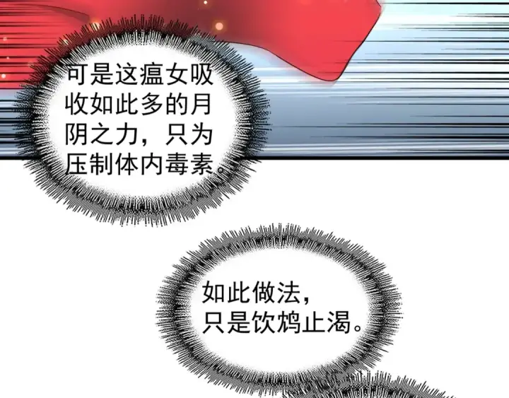 漫画《魔皇大管家》第118话 老千层饼第35张图