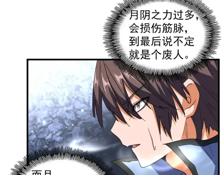 漫画《魔皇大管家》第118话 老千层饼第36张图