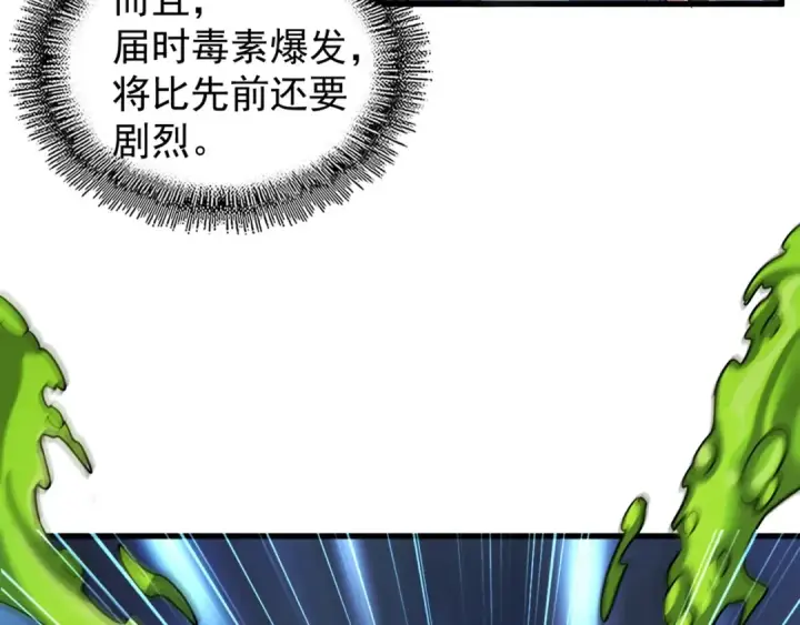 漫画《魔皇大管家》第118话 老千层饼第37张图
