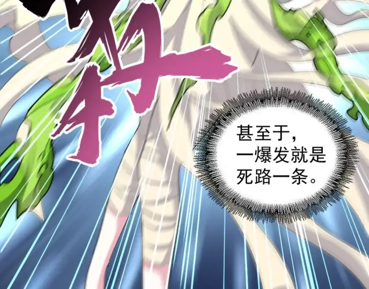 漫画《魔皇大管家》第118话 老千层饼第39张图