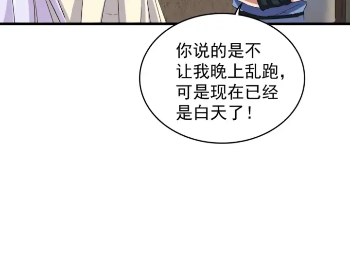漫画《魔皇大管家》第118话 老千层饼第57张图