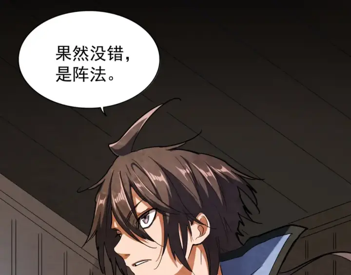 漫画《魔皇大管家》第118话 老千层饼第6张图