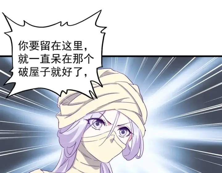 漫画《魔皇大管家》第118话 老千层饼第61张图