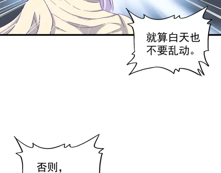 漫画《魔皇大管家》第118话 老千层饼第62张图