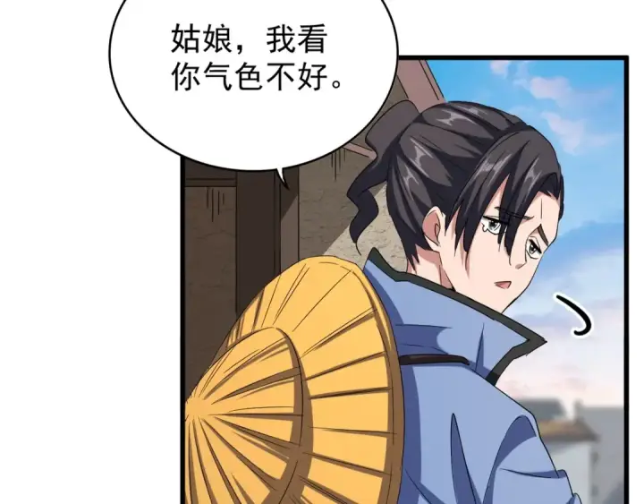 漫画《魔皇大管家》第118话 老千层饼第67张图