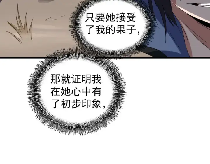 漫画《魔皇大管家》第118话 老千层饼第83张图