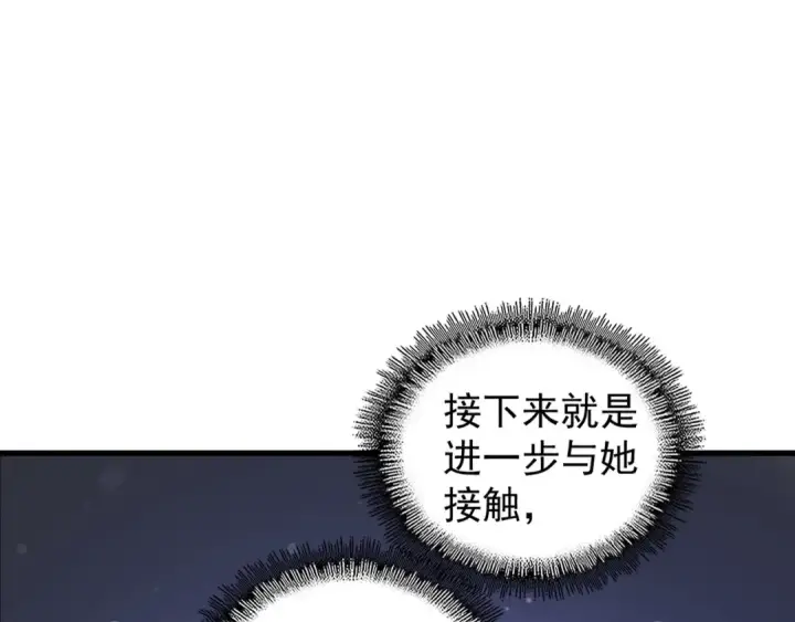 漫画《魔皇大管家》第118话 老千层饼第84张图