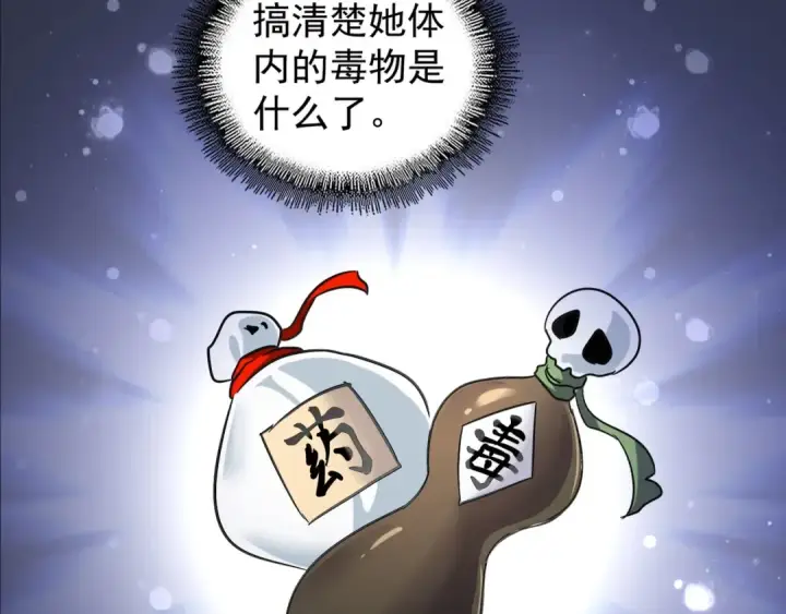 漫画《魔皇大管家》第118话 老千层饼第85张图