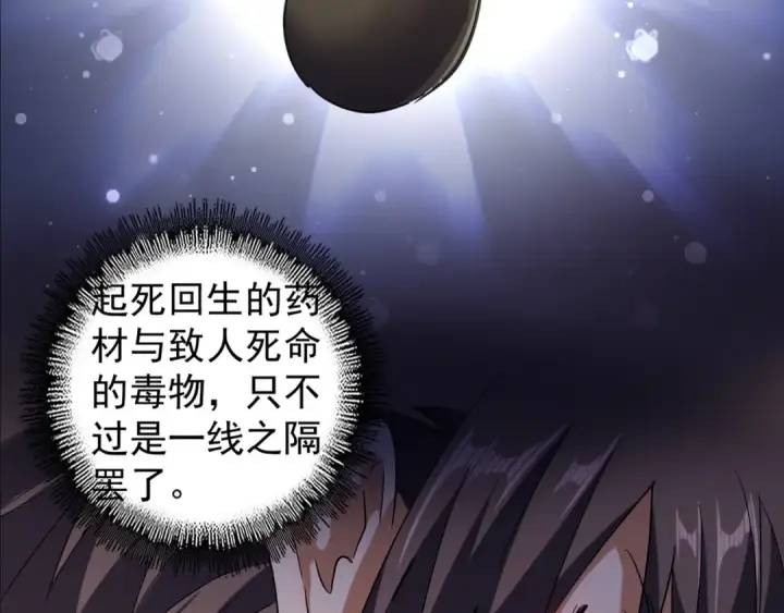漫画《魔皇大管家》第118话 老千层饼第86张图