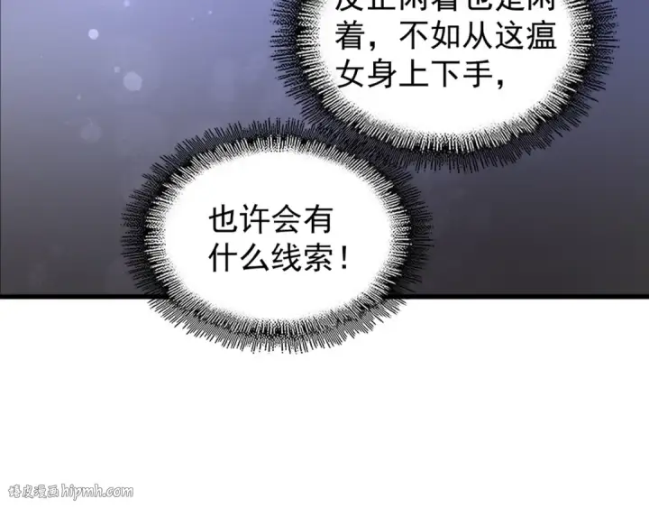 漫画《魔皇大管家》第118话 老千层饼第88张图