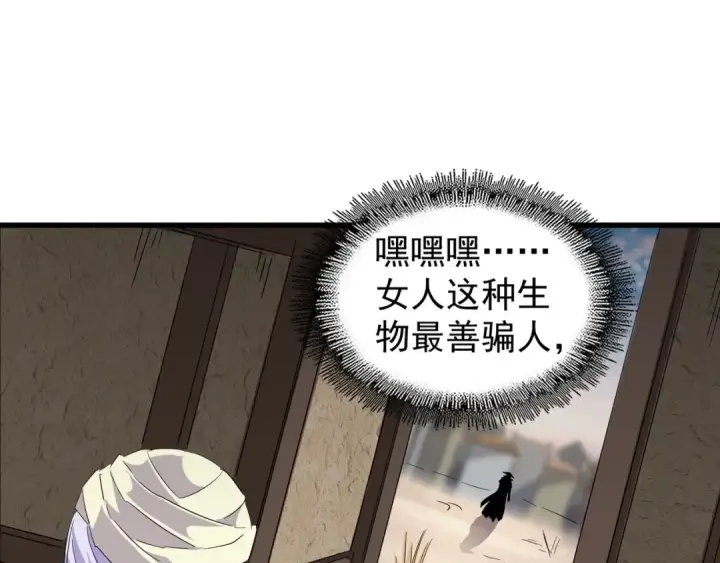 漫画《魔皇大管家》第118话 老千层饼第89张图