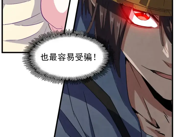 漫画《魔皇大管家》第118话 老千层饼第94张图