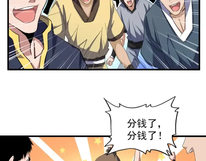 漫画《魔皇大管家》第119话 影帝第23张图