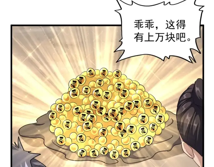 漫画《魔皇大管家》第119话 影帝第25张图