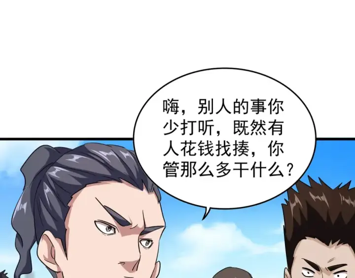 漫画《魔皇大管家》第119话 影帝第27张图