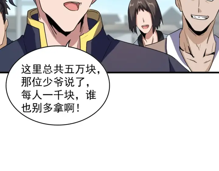 漫画《魔皇大管家》第119话 影帝第28张图